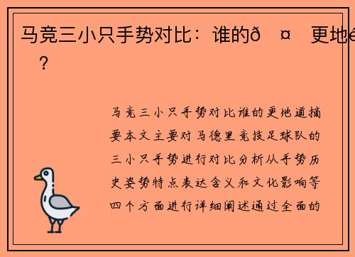 马竞三小只手势对比：谁的🤟更地道？