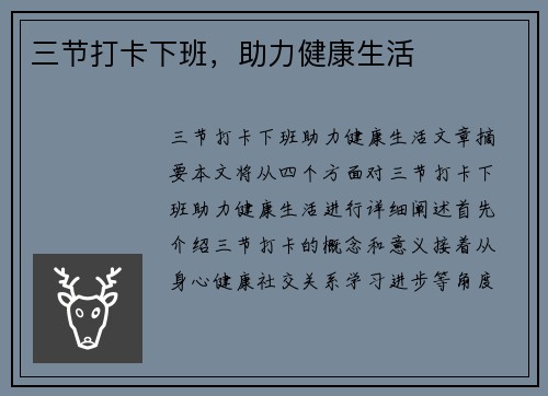 三节打卡下班，助力健康生活
